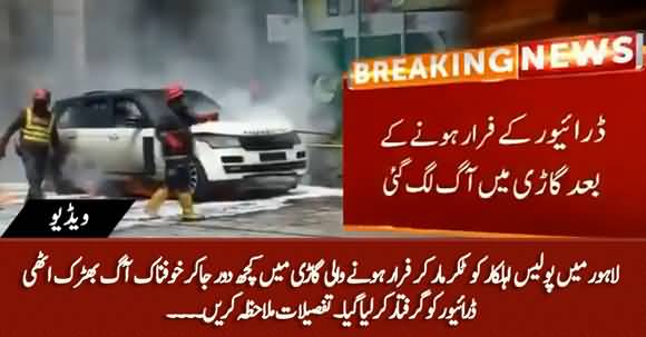 Lahore: Car Caught Fire While Driver Was Trying To Escape After Hitting Police Officer