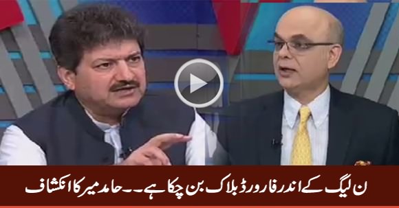 A Forward Block Has Been Formed in PMLN - Hamid Mir Revealed