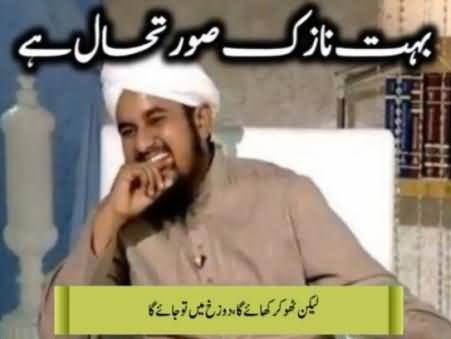 A Funny Video Exposing Geo Group and Mir Shakeel ur Rehman