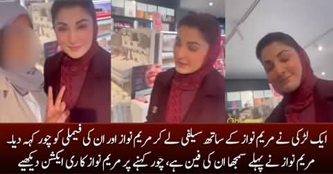 A girl calls Maryam Nawaz and her family 