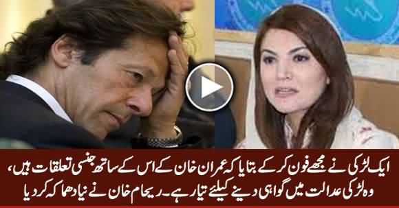 A Girl Called Me And Told That Imran Khan Has Relations With Her - Reham Khan's New Allegation