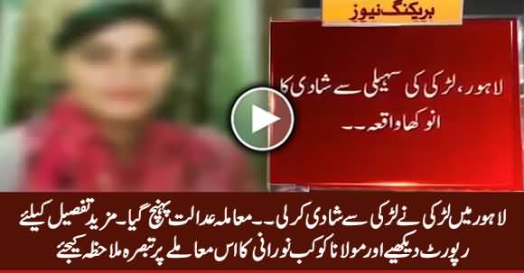 A Girl Married To Girl in Lahore, Issue Reached In Court - Watch Detailed Report