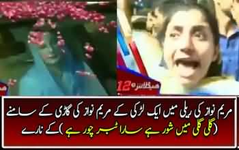 A Girl Shouting in Front of Mariam Nawaz Car 