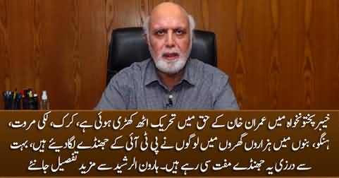 A great movement has started in KPK in support of Imran Khan - Haroon Rasheed shares details