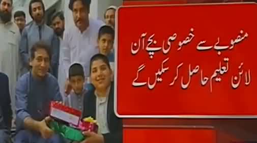 A great step by KPK Govt:KPK Govt announces online education for special childrens