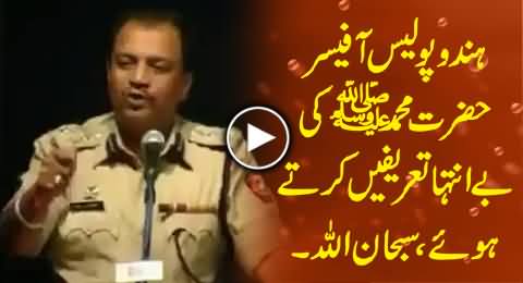 A Hindu Police Officer Praising Hazrat Muhammad (PBUH) A Lot - Must Watch