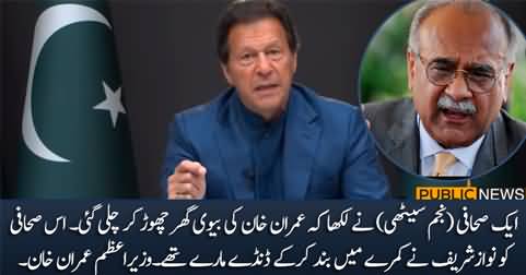 A journalist (Najam Sethi) wrote that Imran Khan's wife has left home - Imran Khan