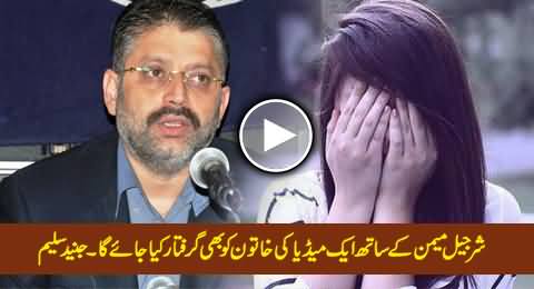 A Lady From Media Will By Arrested with Sharjeel Memon - Junaid Saleem Reveals
