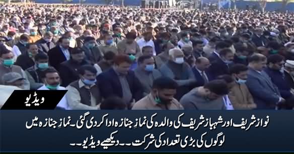 A Large Numbers of People Attend Funeral Prayer of Nawaz Sharif's Mother