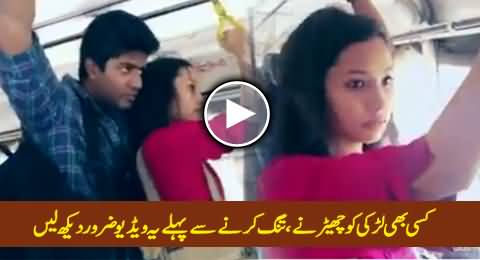 A Lesson For Boys: Kisi Bhi Larki Ko Tang Karne Se Pehle Yeh Video Zaroor Dekh Lien