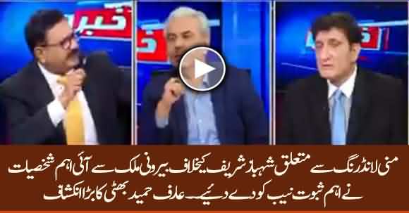 A Man Came From Abroad Provided Substantial Evidence To NAB Against Shehbaz Sharif - Arif Hameed Bhatti