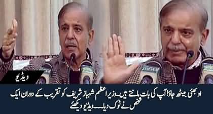 A man disturbed PM Shehbaz Sharif while he was delivering his speech
