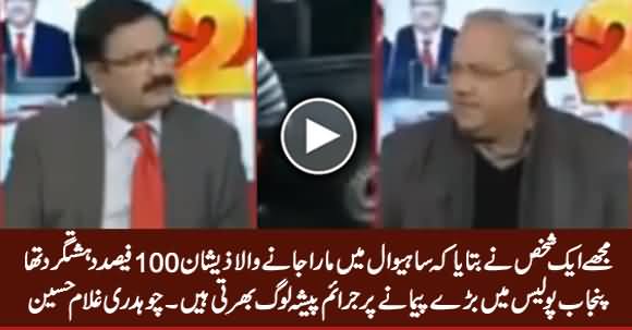 A Man Told Me That Zeshan Was 100% Terrorist - Chaudhry Ghulam Hussain