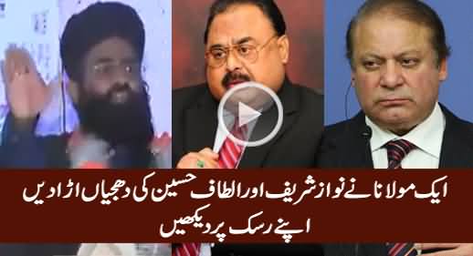 A Maulana Blasts on Nawaz Sharif, Altaf Hussain And PMLN Ministers