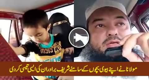 A Maulana Cursing Nawaz Sharif & Shahbaz Sharif In Front of His Family
