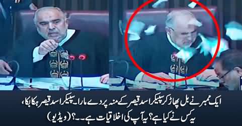A Member Threw Bill's Copy on Speaker Asad Qaiser's Face, See The Reaction of Asad Qaiser