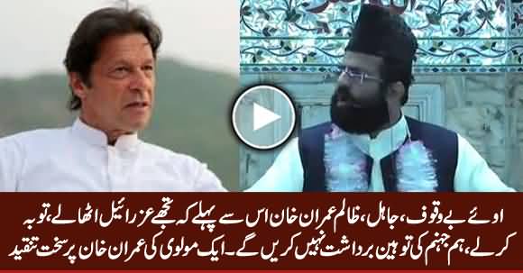 A Molvi Bashing Imran Khan & Asking Him To Beg TAUBA From Allah