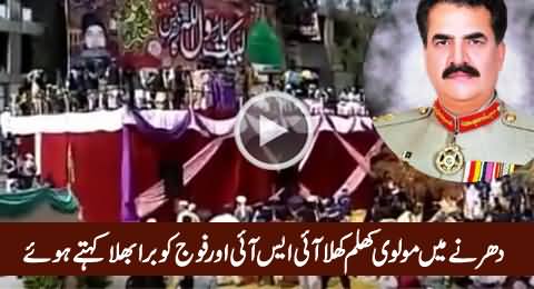 A Molvi Bashing ISI & Pak Army In His Speech in Islamabad Dharna