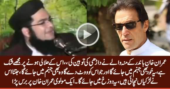 A Molvi Blasts on Imran Khan & Says 