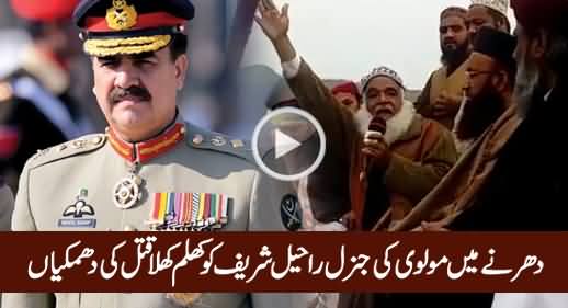 A Molvi Openly Giving Life Threats To General Raheel Sharif in Islamabad Sit-in