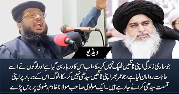 A Molvi Sahib Bashing Molvi Khadim Rizvi And His Followers