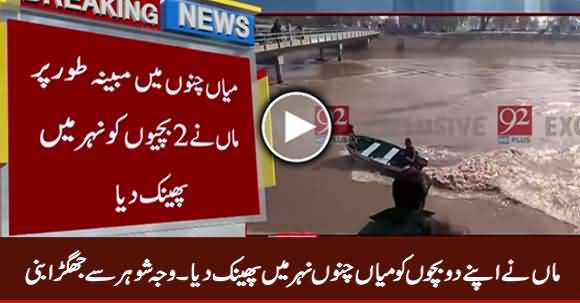 A Mother Allegedly Throws Her Two Children Into Canal in Mian Channu