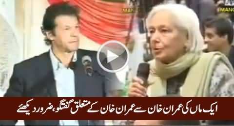 A Mother Talking To Imran Khan About Imran Khan, Must Watch