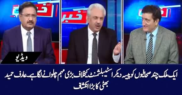 A Movement Against Establishment Will Be Launched By Bribing Some Journalists - Arif Hameed Bhatti Reveals