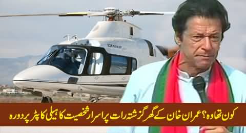 A Mysterious Helicopter With A VIP Personality Lands At Imran Khan's House Last Night