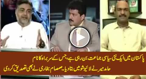 A New Political Party Is About to Emerge in Pakistan - Hamid Mir Reveals The Name of Its Head