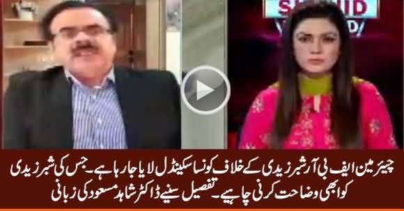 A New Scandal Is Being Brought Against Chairman FBR Shabbar Zaidi - Dr. Shahid Masood