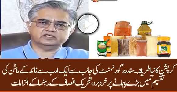 A New Way Of Corruption? PTI Leader Raises Questions On Sindh Govt Ration Distribution