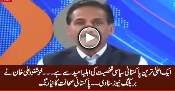 A Pakistani Politician's Wife Is Pregnant - Khushnood Ali Khan Gives Breaking News
