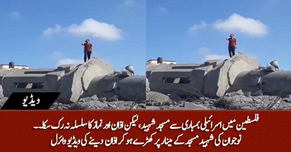 A Palestinian Saying 'Azan' On Wreckage Of A Mosque Demolished By Israeli Bombing