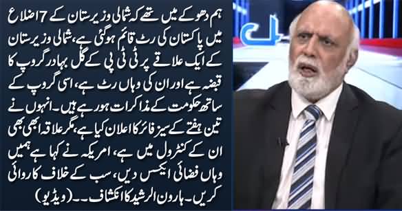 A Part of North Waziristan Is In TTP's Control, Pakistan Has No Writ There - Haroon Rasheed Reveals
