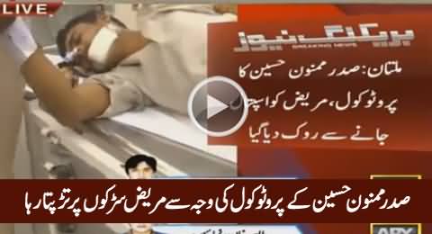 A Patient in Critical Condition Had to Walk One KM Because of Mamnoon Hussain Protocol