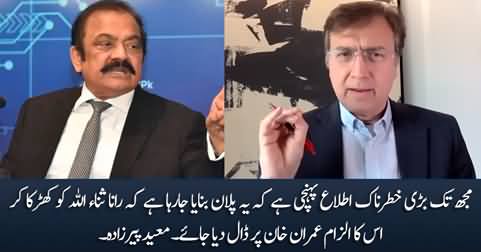 A plan is being made to assassinate Rana Sanaullah and then blame Imran Khan for that - Moeed Pirzada