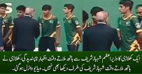 A player expressed displeasure while shaking hands with PM Shahbaz Sharif, video goes viral