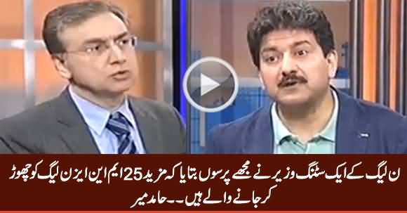 A PMLN Minister Told Me That 25 MNAs Are Going To Leave PMLN - Hamid Mir