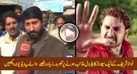 A PMLN Supporter Views on Petrol Shortage, Don't Lose Your Temper After Watching This