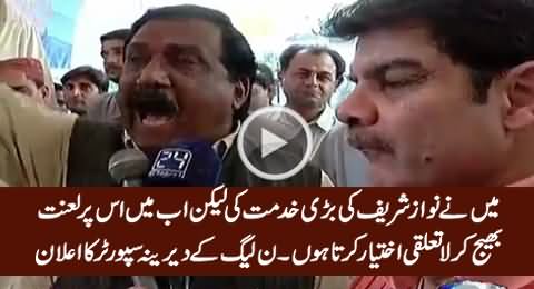 Mein Laanat Bhaijta Hoon - A PMLN Worker Badly Cursing Nawaz Sharif & PMLN
