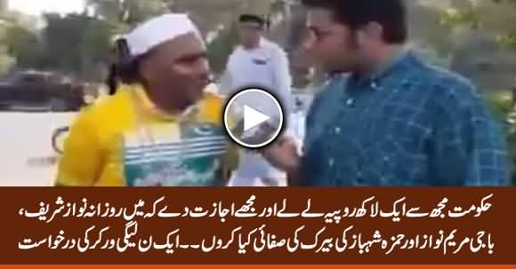 A PMLN Worker Requests Govt To Appoint Him As Sweeper in Nawaz Sharif & Maryam's Cell in Jail