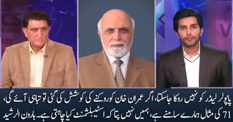 A popular leader cannot be stopped, if an attempt is made to stop Imran Khan, there will be disaster - Haroon Rasheed