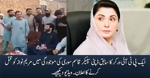 A PTI worker announced in the presence of Qasim Suri to kill Maryam Nawaz