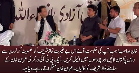 A PTI worker bashes Nawaz Sharif in front of Imran Khan, Imran Khan smiles