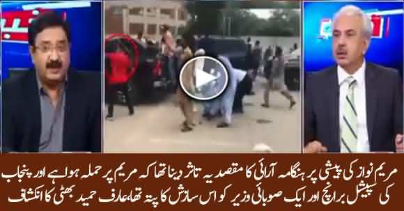 A Punjab Minister And A Cop Knew Beforehand About Commotion Outside NAB Office - Arif Hameed Bhatti Reveals