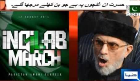 A Report on Dr. Tahir ul Qadri Inqilab March From 10th August 2014 - 21st October 2014