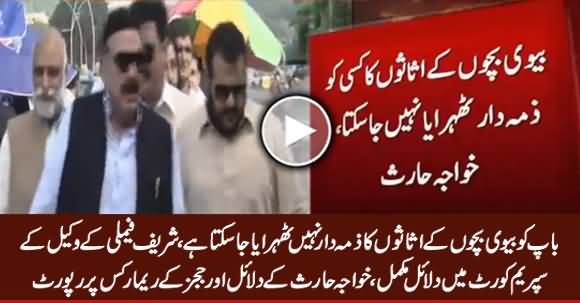 A Report on Sharif Family's Lawyer Khawaja Haris Arguments & Judges Remarks