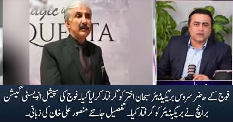 A serving Brigadier Akhtar Subhan has been arrested - details by Mansoor Ali Khan