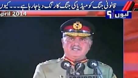 A Serving Pakistani Army General Views About Geo and Jang Group, Watch Now